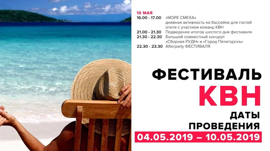 Программа фестиваля КВН в Турции - 2019 завершение Программа фестиваля КВН в Турции - 2019 завершение