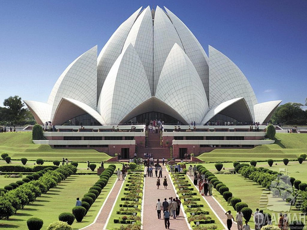 Lotus Temple, Нью Дейли - здание из белоснежного пентелийского мрамора в форме распускающегося цветка лотоса.