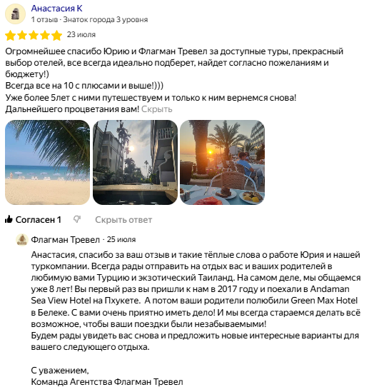 Отзыв на Яндекс-Картах от 23.07.2025