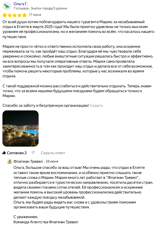 Отзыв от 17.06.2025 на Яндекс-Картах