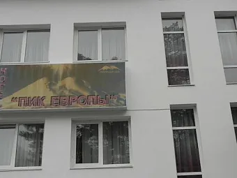 Отель ПИК ЕВРОПЫ  2*