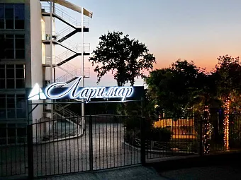 Пансионат Ларимар 3*