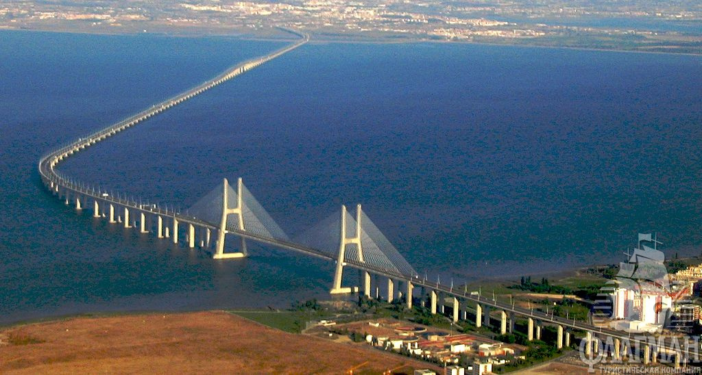 Мост Васко да Гамма (10,5 км) - самый длинный в Европе.